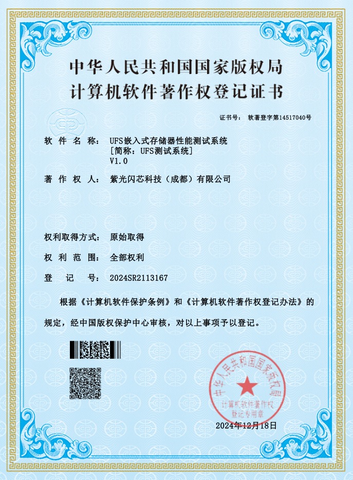 UFS 嵌入式存储器性能测试系统