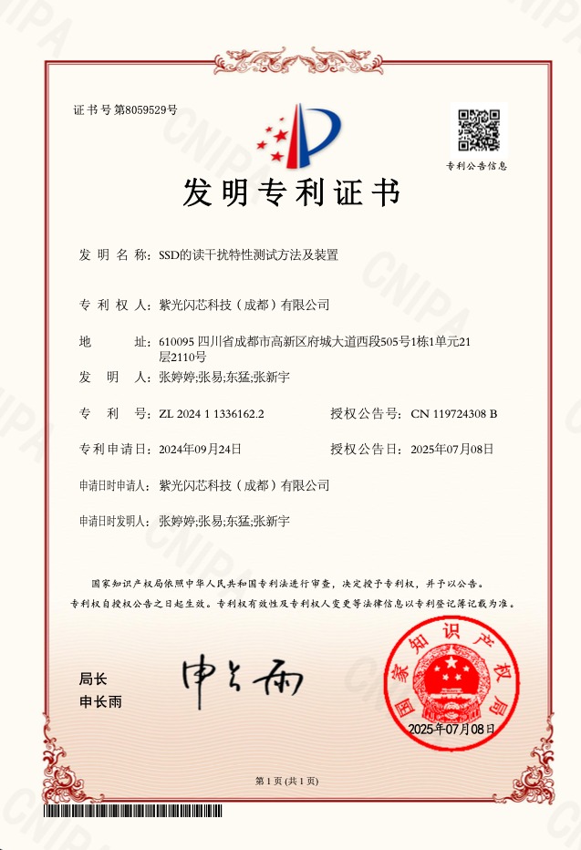 SSD的读干扰特性测试方法及装置