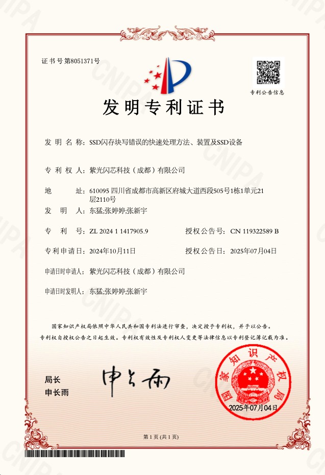 SSD闪存块写错误的快速处理方法